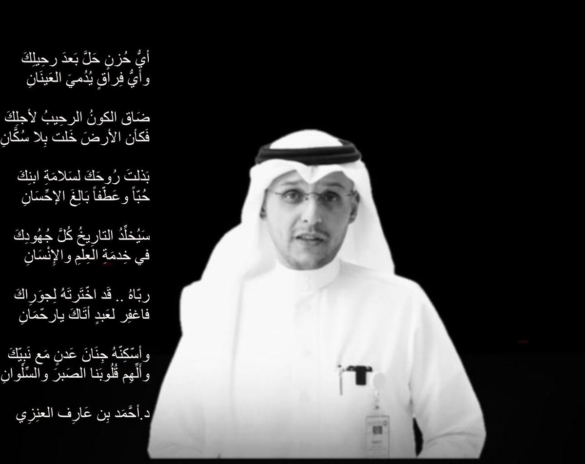 Dr. Ahmad A. Alanazi (@dr_ahmad3) on Twitter photo رحمك الله وغفر لك وأسكنك الفردوس الأعلى في الجنة
#عبدالله_بن_معيوف_العنزي
<a href="/Abdalanazi/">د. عبدالله بن معيوف العنزي رحمه الله</a> رحمك الله وغفر لك وأسكنك الفردوس الأعلى في الجنة
#عبدالله_بن_معيوف_العنزي
<a href="/Abdalanazi/">د. عبدالله بن معيوف العنزي رحمه الله</a>