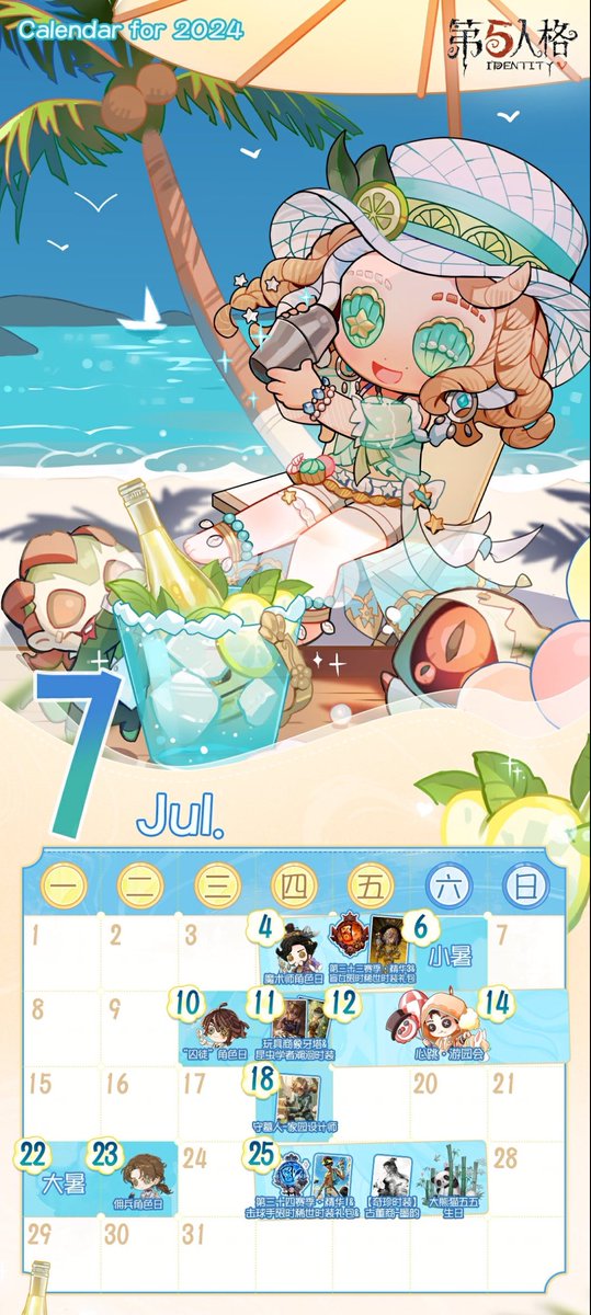 中国版】7月カレンダー ▶︎7/4 S32・真髄3開放 ▶︎7/11 ・夏の公共
