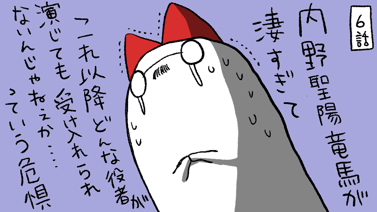 第六話。小日向勝海舟もヤバイ。
