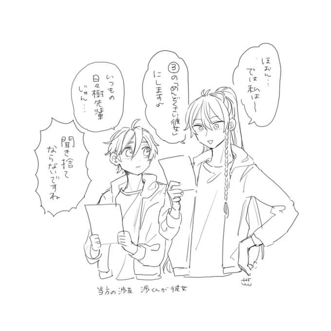 渉友の話 