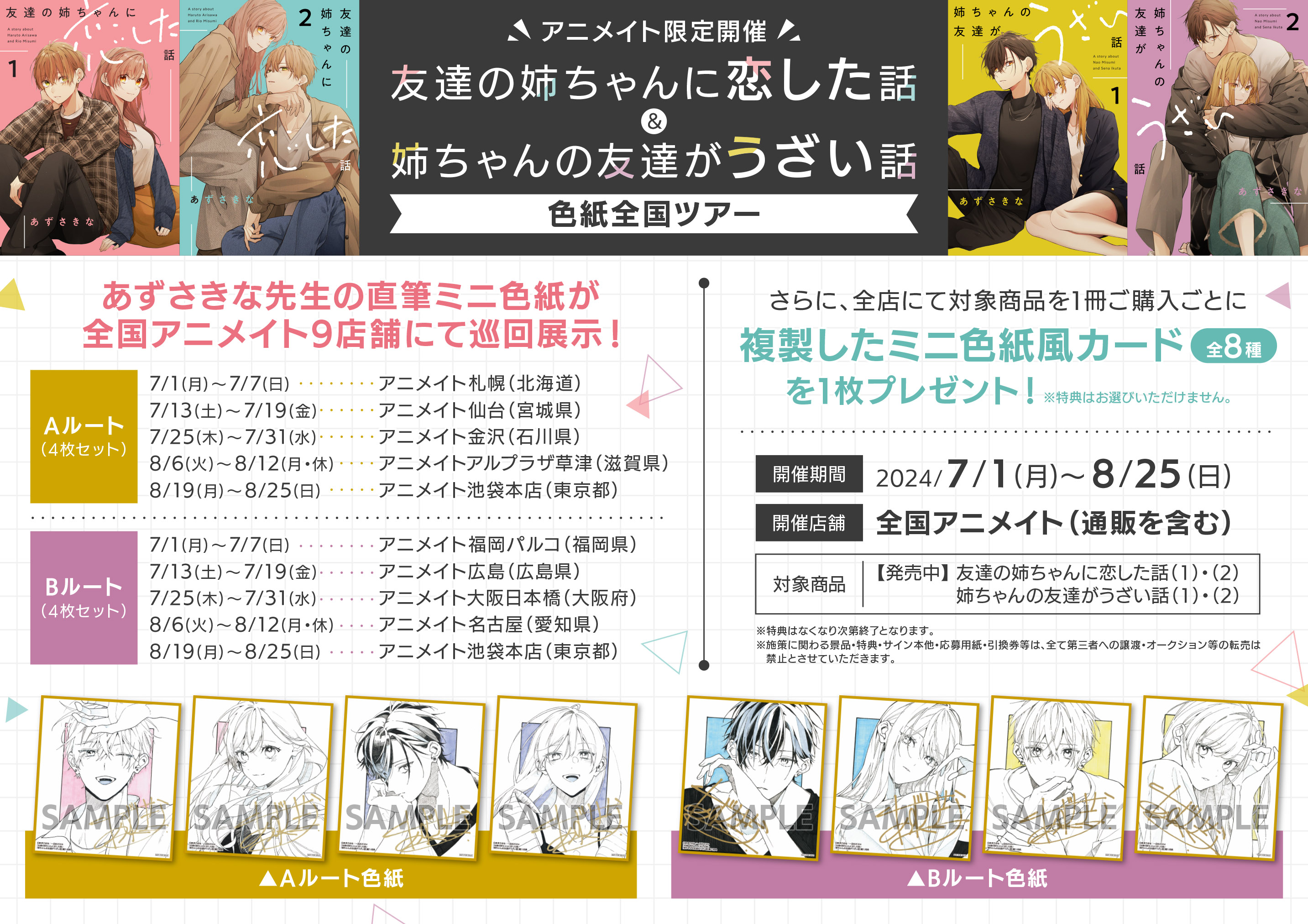 アニメイト大阪日本橋 on X: アニメイト大阪日本橋 on X: