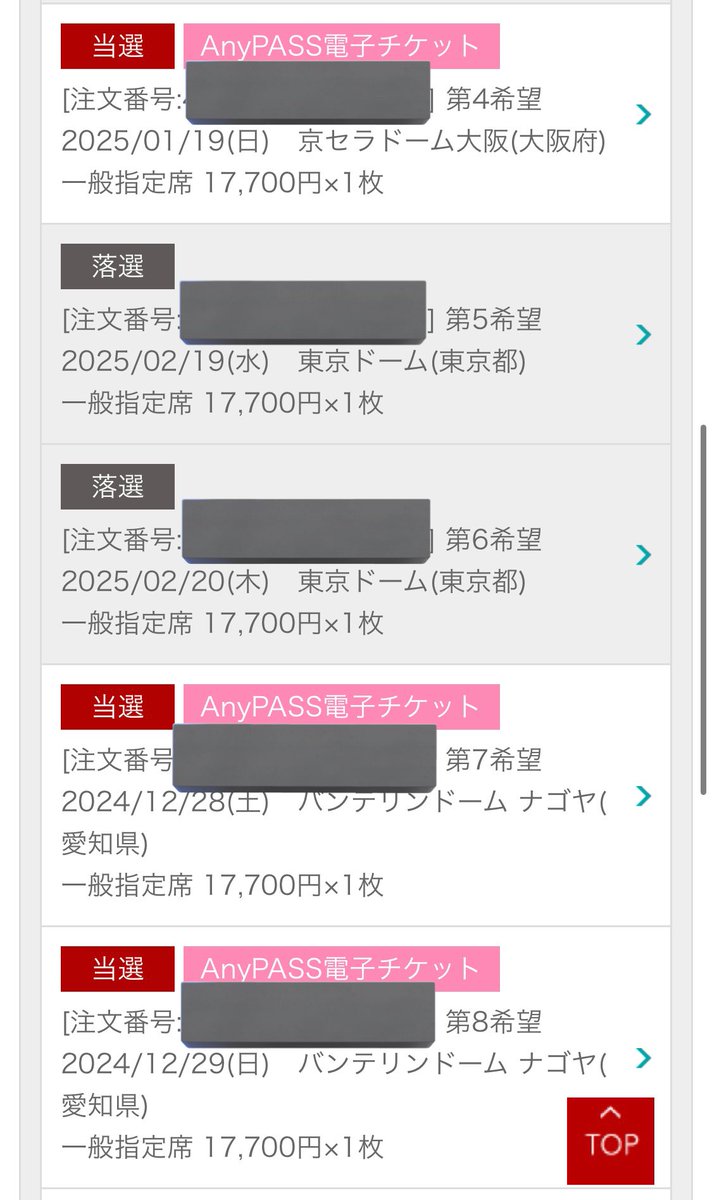 aaax1018m's tweet photo. 11公演応募して5公演当選💋
支払い完了✌️
VIP応募できるの5公演か〜
当たればいいなぁ🥺
ファミリーシートはほんとあたらん🫠
落選のは二次か一般で当てよ
#Nissy_Re10th 
#Nissyチケット https://t.co/IAZRj2a955