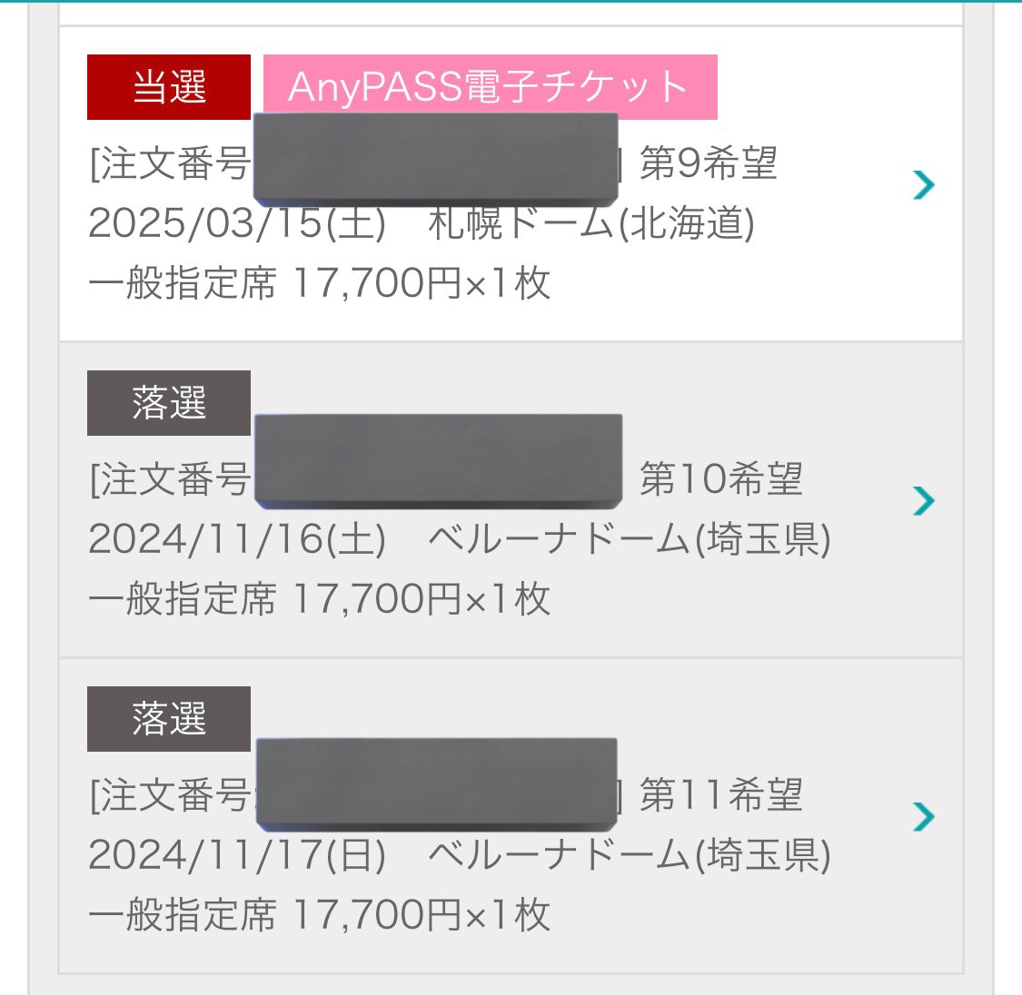 aaax1018m's tweet photo. 11公演応募して5公演当選💋
支払い完了✌️
VIP応募できるの5公演か〜
当たればいいなぁ🥺
ファミリーシートはほんとあたらん🫠
落選のは二次か一般で当てよ
#Nissy_Re10th 
#Nissyチケット https://t.co/IAZRj2a955