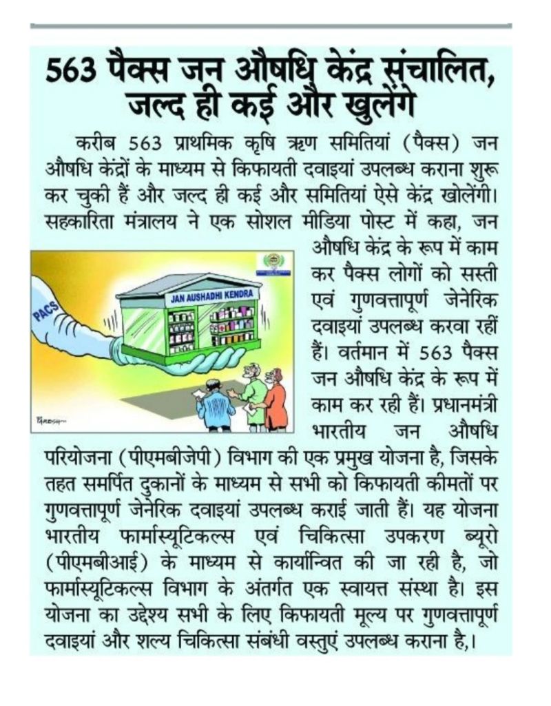 ncct_institutes's tweet photo. 563 पैक्स जन सुविधा केन्द्र संचालित।
#NCCT #सहकारसेसमृद्धि #cooperative #Society #ForbiddenDoor #सहकारिता_मंत्रालय #minofcooperatn #SHGs #SahkarSeSamriddhi #MondayMotivation #PMBI #PACS #FPO https://t.co/6twar0wLE2