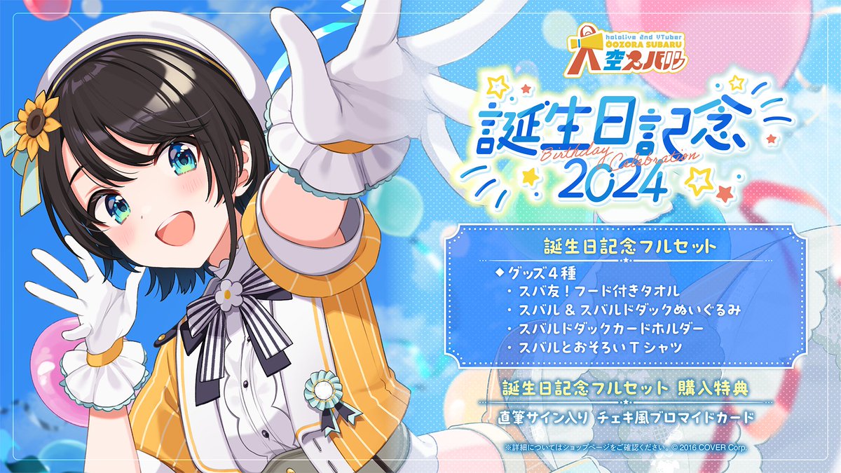 大空スバル🚑ホロライブ 🍥 on X: 大空スバル🚑ホロライブ 🍥 on X: