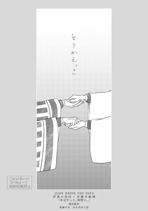 昨日のジュンブラの無配です

「とりかえっこ」1/2
#おばみつ 