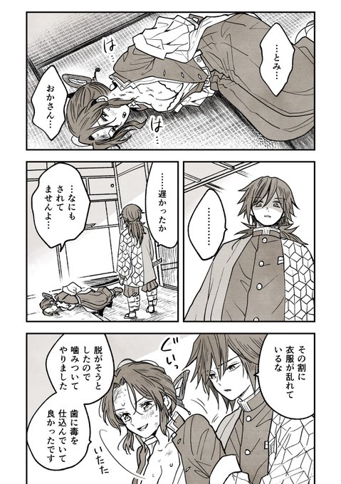 【ぎゆしの】 飲み込んだ本音 (1/2)  何とも思われていないどころか嫌われているとお互いに思っている両片想いの2人が好きです 再掲
