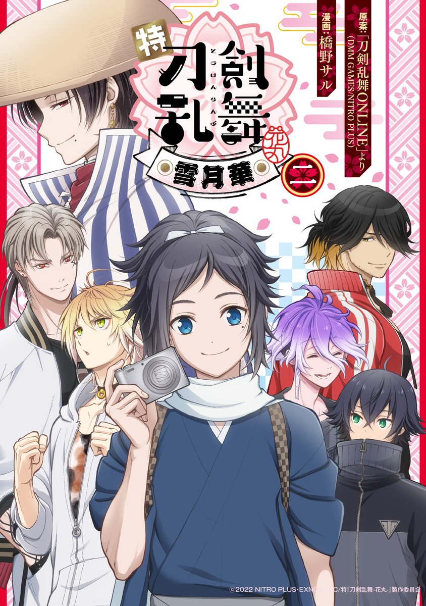 🌸7/18(木)発売🌸
「特『刀剣乱舞-花丸-』～雪月華～」第2巻
書影を公開‼️

購入はこちらから🔽
s-manga.net/items/contents…
第１話試し読みはこちらから🔽
comic-ogyaaa.com/episode/485600…