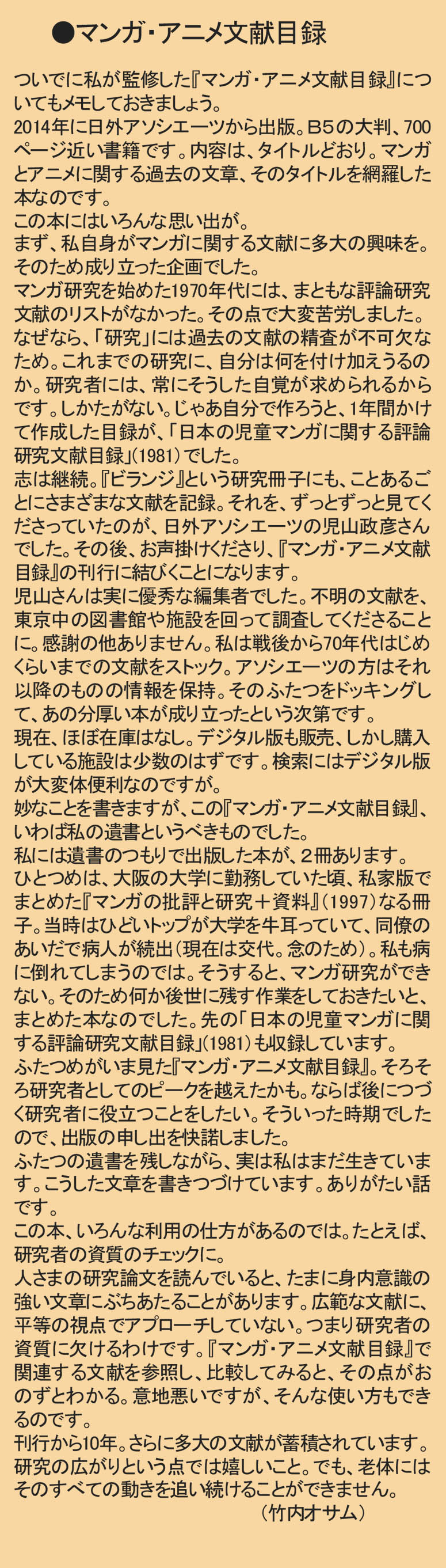 マンガ・アニメ文献目録