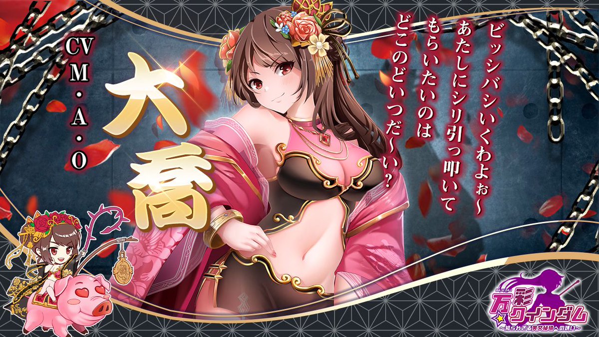 banzai2023's tweet photo. ／
軟弱オトコはお仕置きよ！
ムチうなるドS女王「大喬」 (CV #M・A・O)
＼

#バンクイ の世界でひときわ異彩を放つ
美貌と強さ���兼ね揃えた彼女！

妹の小喬だけじゃなく
一部の人たちからも羨望の眼差しが…

うん、わかる…

#アプリ #事前登録
https://t.co/gr50ZwfxIQ

#万彩クインダム https://t.co/aqNuoCGsY3