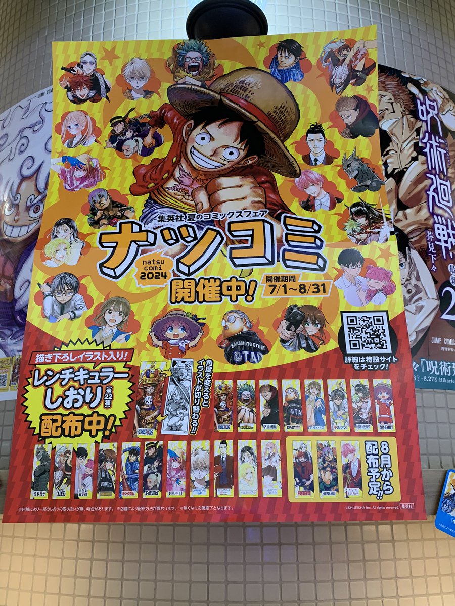 🍉夏だ！読書だ！#ナツコミ だぁー🍉 7/1〜8/31まで店頭円柱にて
