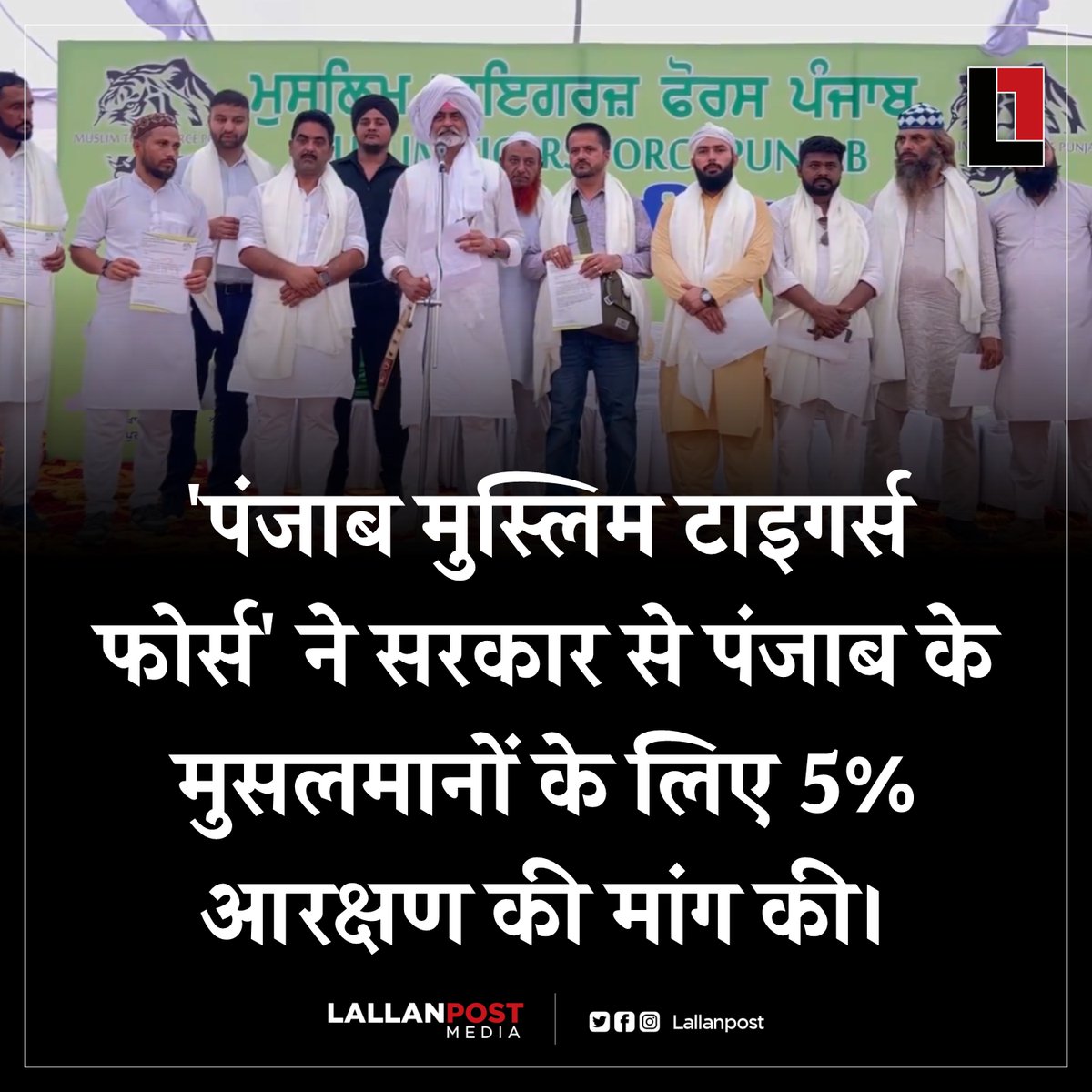 thepressmark's tweet photo. 'पंजाब मुस्लिम टाइगर्स फोर्स' ने सरकार से पंजाब के मुसलमानों के लिए 5% आरक्षण की मांग की। 
-@AdnanAliKhan555 https://t.co/u2T43MbJZF