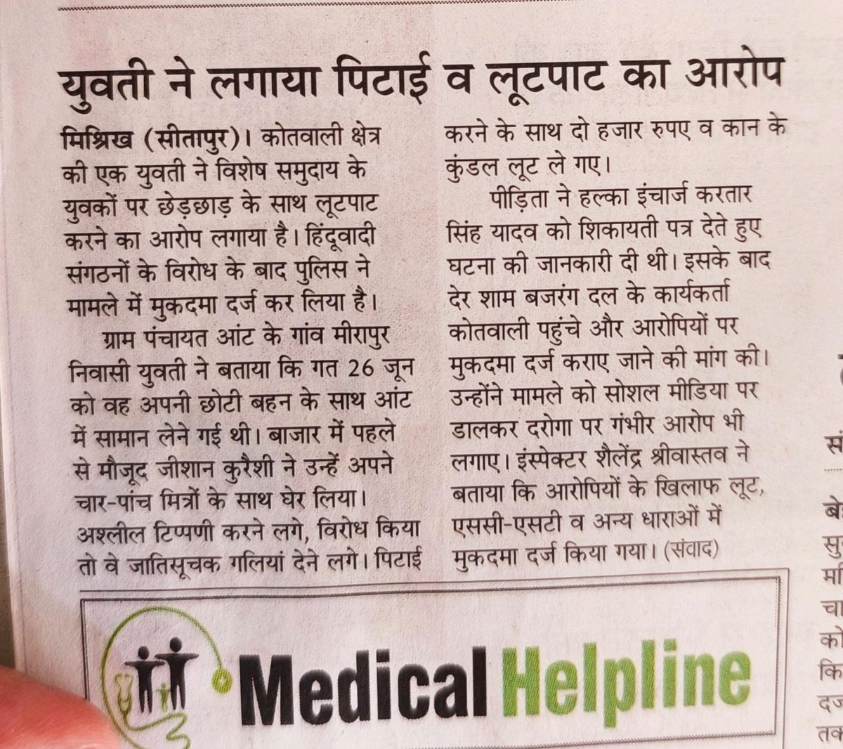क्या न्याय आरोपियों को बचानेवाले दरोगा पर कार्यवाही क्यों नहीं,जो झूठ बोलकर उच्चाधिकारियों को भ्रमित कररहा है <a href="/sitapurpolice/">Sitapur Police</a> <a href="/DmSitapur/">DM_Sitapur</a> <a href="/dgpup/">DGP UP</a> <a href="/Igrangelucknow/">IG Range Lucknow</a> <a href="/myogiadityanath/">Yogi Adityanath</a> <a href="/narendramodi/">Narendra Modi</a> <a href="/AmitShah/">Amit Shah</a> <a href="/aajtak/">AajTak</a> <a href="/VHPDigital/">Vishva Hindu Parishad -VHP</a> <a href="/MParandeVHP/">Milind Parande</a> <a href="/drskj01/">Dr.Surendra Jain</a> <a href="/Mayawati/">Mayawati</a> <a href="/aajtak/">AajTak</a> <a href="/dainikjagranlko/">Dainik Jagran LKO</a>