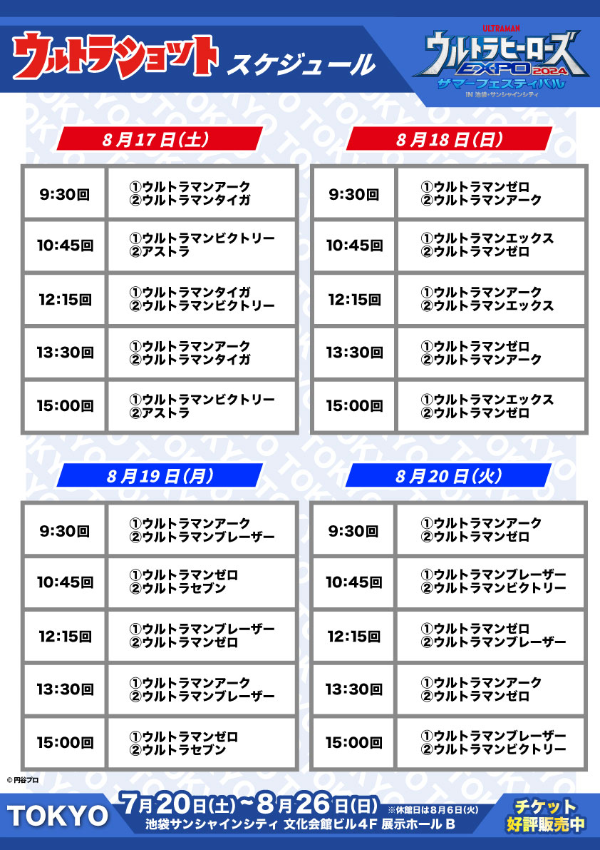 ウルトラヒーローズEXPO on X: 