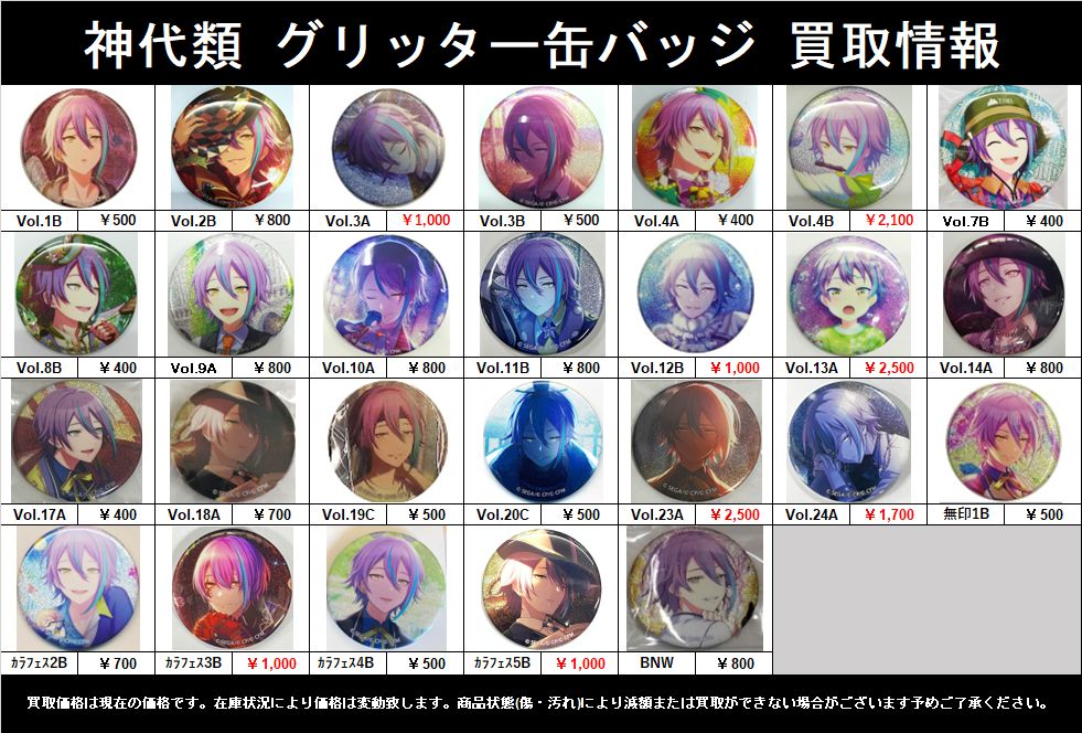 買取情報】 #プロジェクトセカイ #プロセカ グリッター缶バッジ 天馬司