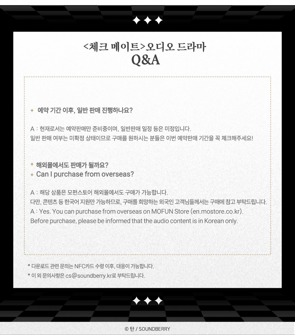 【𝐍𝐨𝐭𝐢𝐜𝐞】 #체크메이트 #탄

오디오드라마 <체크 메이트> 상품 출시와 관련하여 
주요 Q&amp;A 내용을 전달드립니다!

NFC카드 사용설명서 보러가기 🤍
help.nemoz.io/kr/faq/06

기기별 NFC 설정 방법 🖤
help.nemoz.io/kr/faq/09