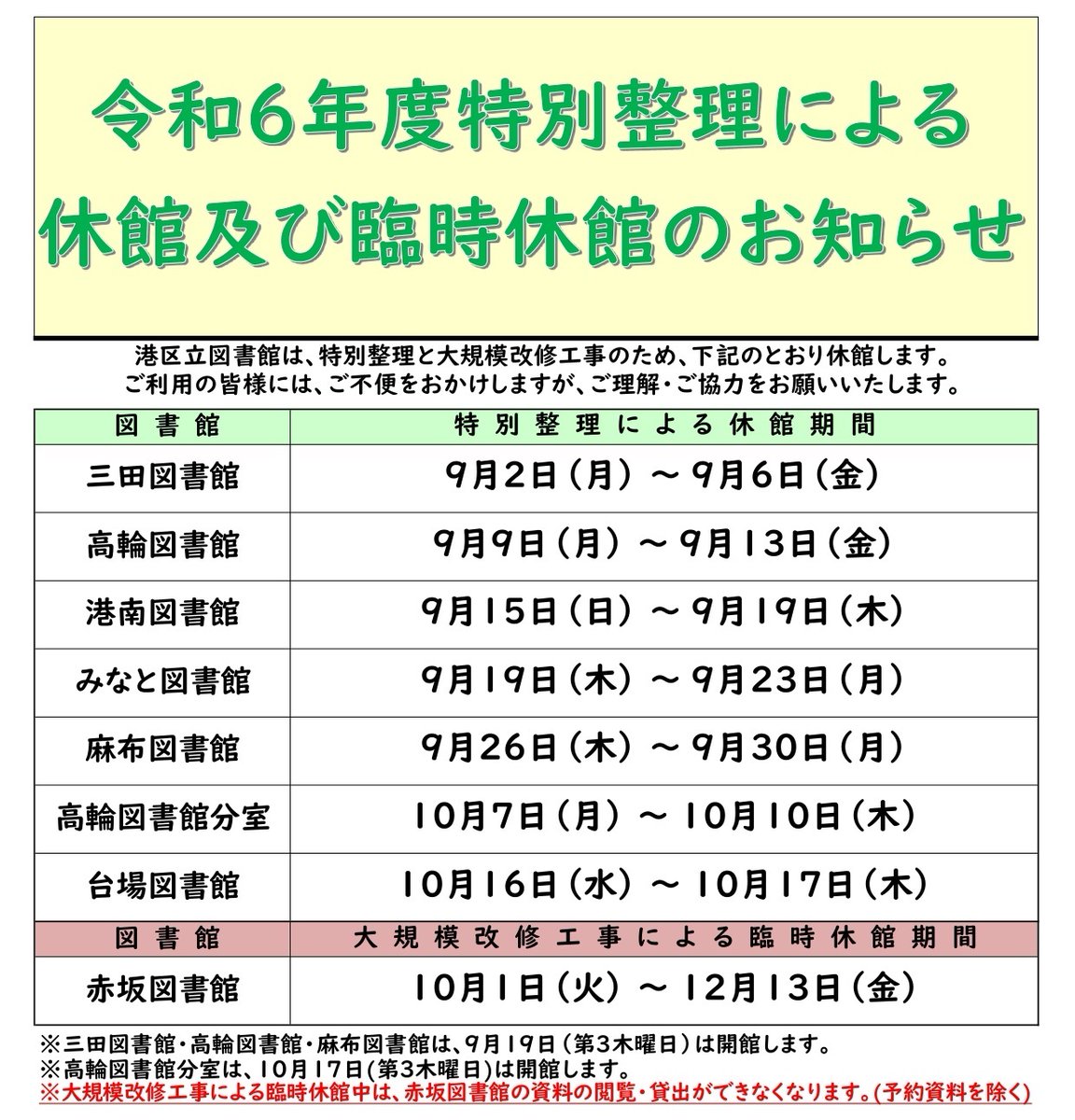 港区立図書館 on X: 港区立図書館 on X: