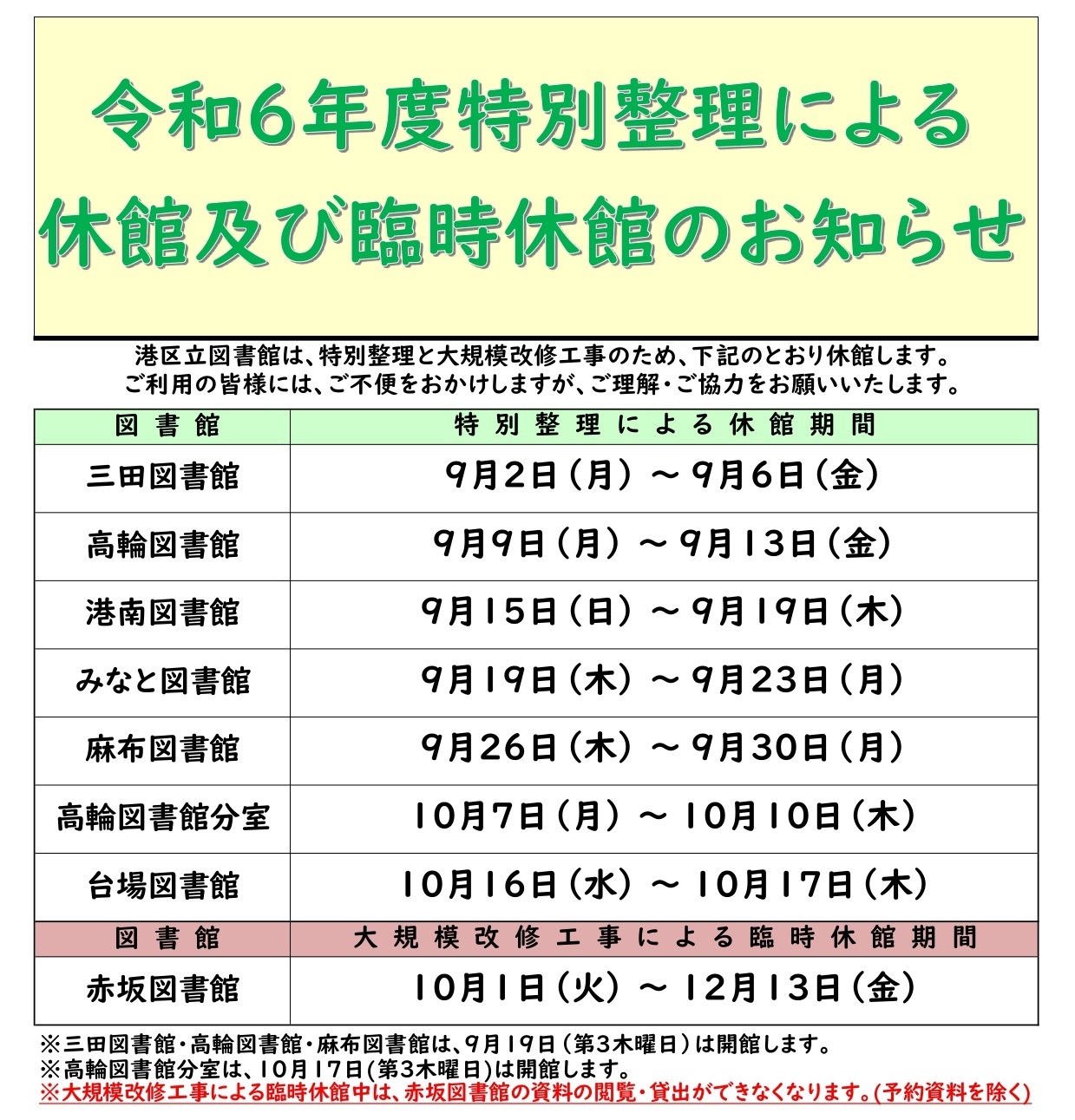 港区立図書館 on X: 港区立図書館 on X: