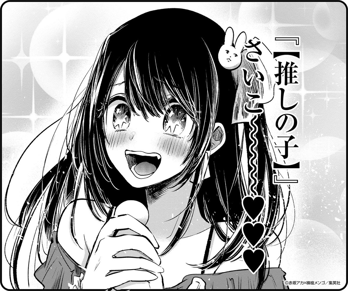 推しの子】最新15巻＆ ぬりえブックは7/18㊍発売✨ ＼ 予約はコチラに