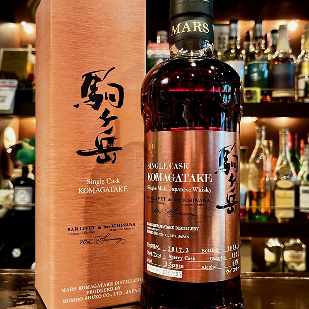駒ヶ岳 2017 BAR LIVET & ICHINANA 10th シェリー 新入荷】シングルカスク駒ヶ岳 2017 No.1832 BAR LIVET & bar ICHINANA