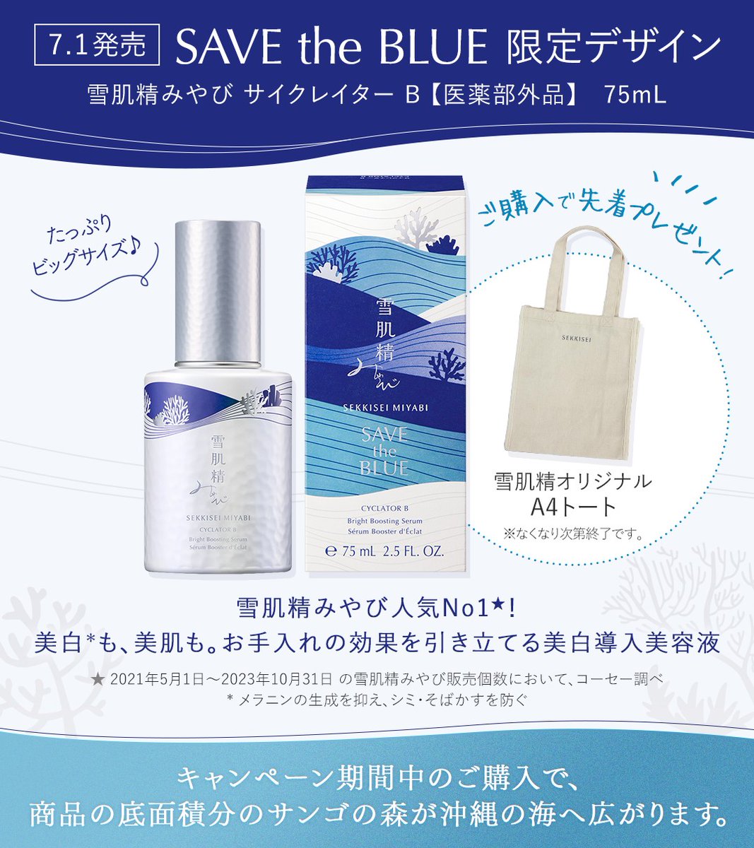 2本　雪肌精 みやび サイクレーター B 75ml ラージサイズ 2本セット雪肌精 みやび サイクレイターB 75ml 限定デザインのラージ