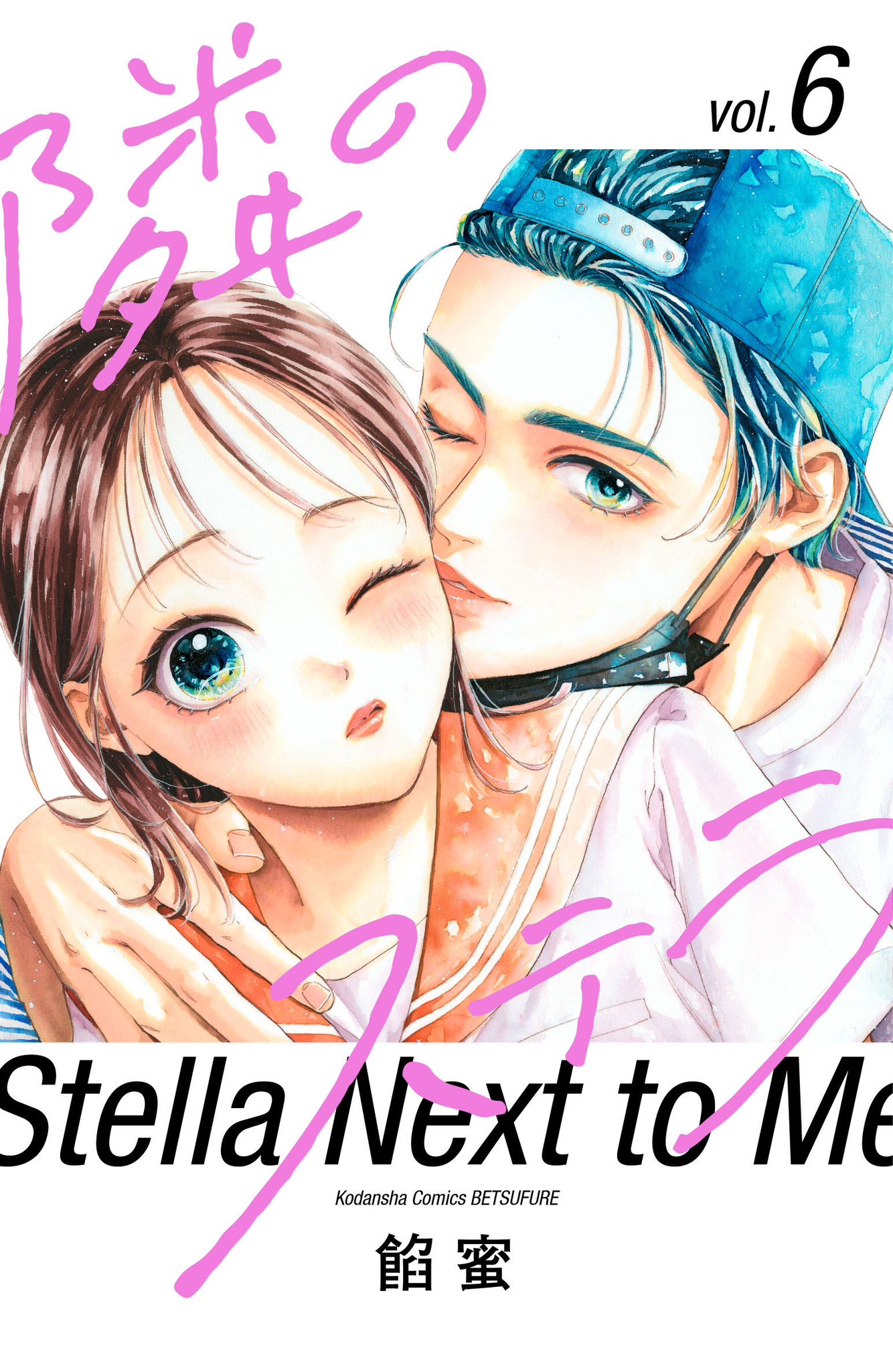 特典 初版 1巻 隣のステラ 餡蜜 メロンブックス イラストカード 新品 漫画 Amazon.co.jp: 特典 初版 1巻 隣のステラ 餡蜜 メロンブックス