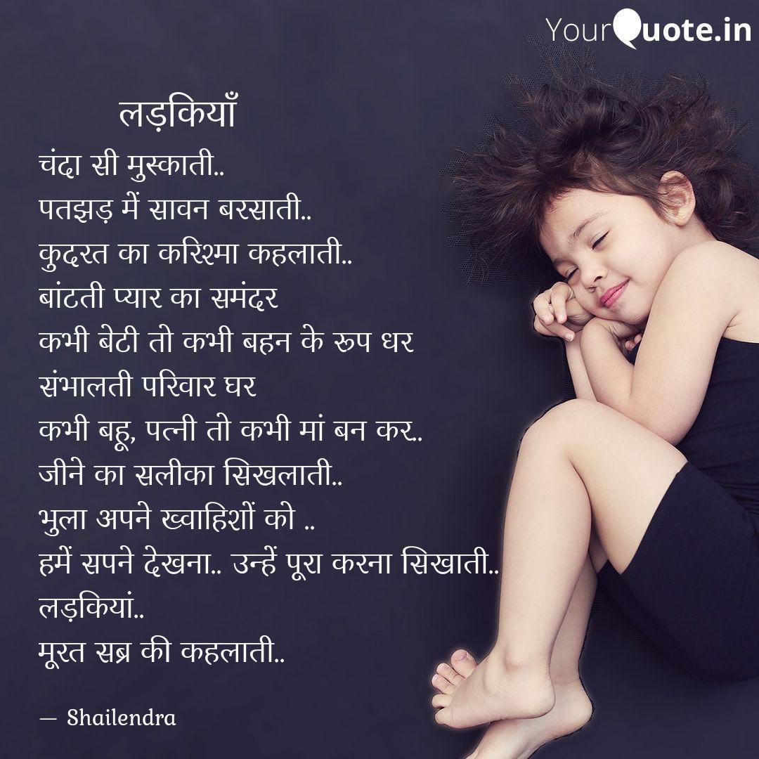 sailendra_says's tweet image. लड़कियां हैं तो जीवन में संतुलन है..
#YourQuote