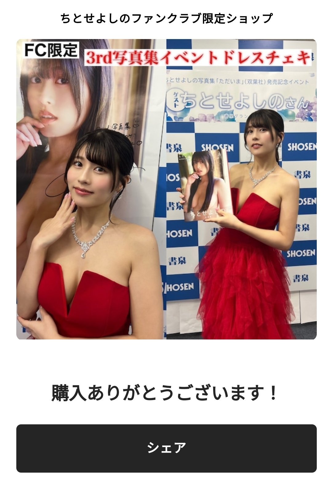 新作，新作登場 ちとせよしの ただいま 直筆サイン入りチェキ J