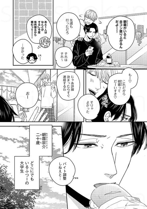 空気読んで大学の同期(男)とキスしたら○されそうになった話(2/7) 