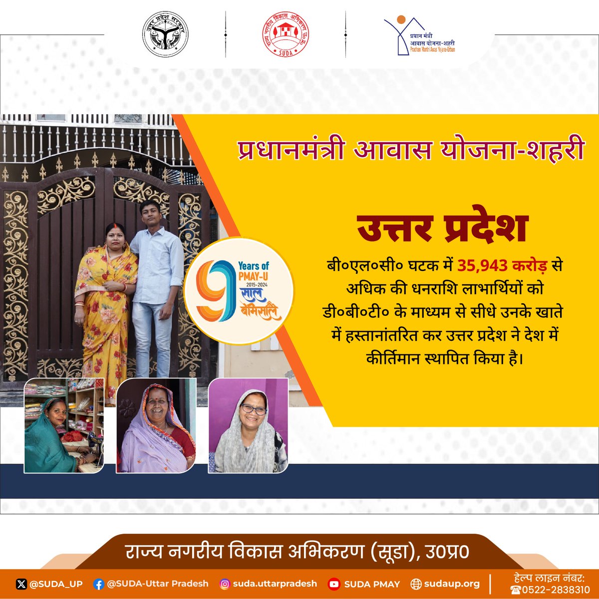 PMAYU_UP's tweet photo. डीबीटी के माध्यम से सीधे लाभार्थियों के खाते में धनराशि हस्तानांतरित करने में उत्तर प्रदेश अग्रणी।

#PMAYUrbanUP #UPSUDA #HousingForAll #PMAYUrban #9YearsofTransformingLives #TransformingUrbanLandscape #DeliveringHomes #DeliveringHappiness #GharHuaApnaPuraHuaSapna https://t.co/vntKZ70BGN