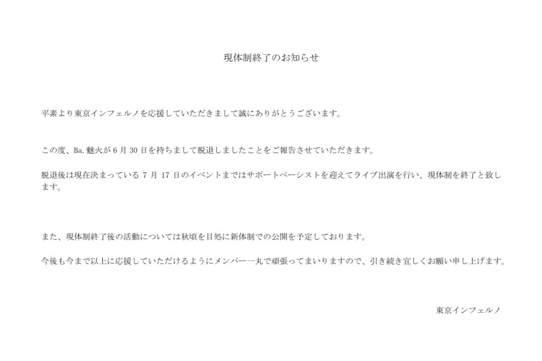 tokyo_inferno's tweet photo. 東京インフェルノからお知らせ https://t.co/sjEdYKPMJX