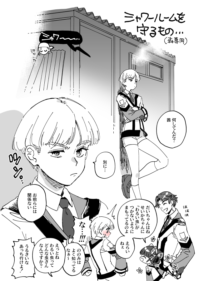 森がシャワールーム使ってるあいだ茜が黙って周囲に目を光らせてたらいいよね…ていう茜森 