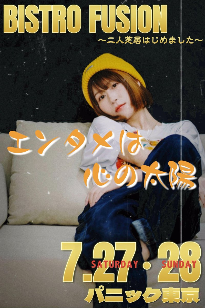chi3ika21's tweet photo. 【舞台】

7/27(土)/28(日)LUY×吉田彩花pre.「BISTROFUSION〜二人芝居はじめました〜」@新宿パニック東京 #お嬢と姫
🎫 https://t.co/1sPeoJkVFA
HP https://t.co/MCL9OKTU1a

9/11-22 某舞台@下北沢
12/11-22 某舞台@下北沢

#エンタメは心の太陽 https://t.co/YOsDGVAXfj