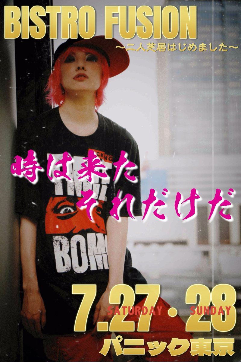 chi3ika21's tweet photo. 【舞台】

7/27(土)/28(日)LUY×吉田彩花pre.「BISTROFUSION〜二人芝居はじめました〜」@新宿パニック東京 #お嬢と姫
🎫 https://t.co/1sPeoJkVFA
HP https://t.co/MCL9OKTU1a

9/11-22 某舞台@下北沢
12/11-22 某舞台@下北沢

#エンタメは心の太陽 https://t.co/YOsDGVAXfj