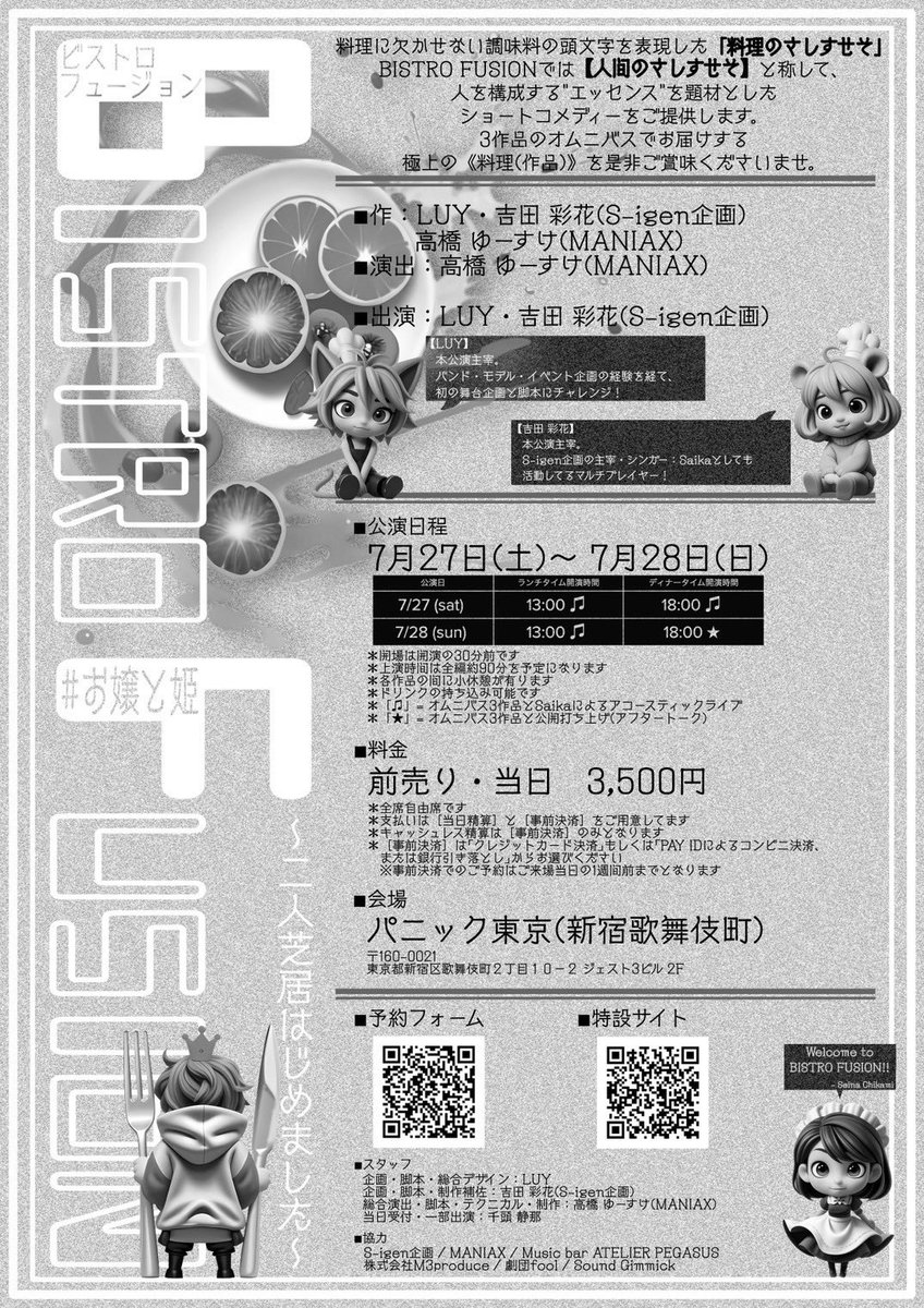chi3ika21's tweet photo. 【舞台】

7/27(土)/28(日)LUY×吉田彩花pre.「BISTROFUSION〜二人芝居はじめました〜」@新宿パニック東京 #お嬢と姫
🎫 https://t.co/1sPeoJkVFA
HP https://t.co/MCL9OKTU1a

9/11-22 某舞台@下北沢
12/11-22 某舞台@下北沢

#エンタメは心の太陽 https://t.co/YOsDGVAXfj
