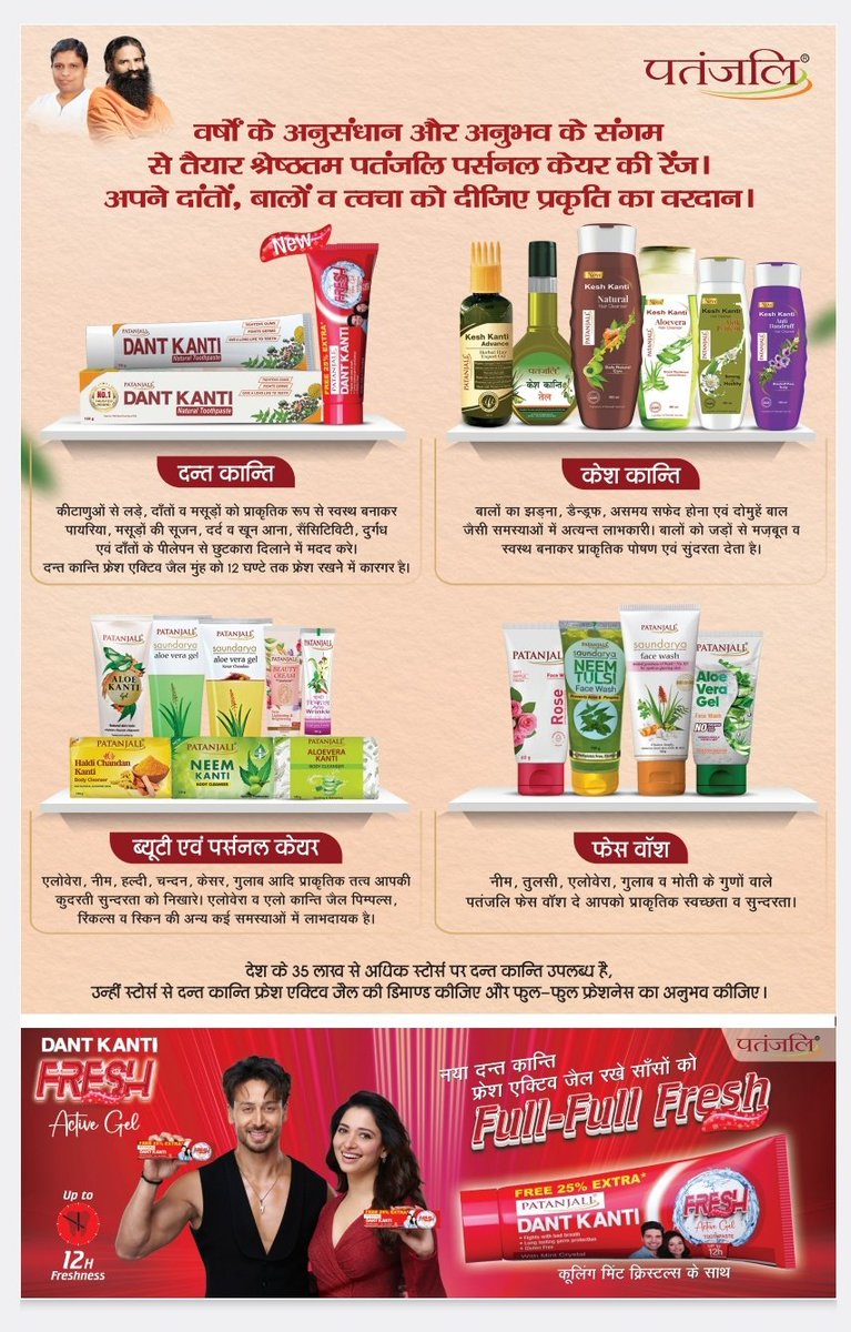 #PatanjaliBigNews
कहने में यह आज का बड़ा कोरपोरेट घटनाक्रम है👉
पर इसके पीछे दूरंदेश रणनीतिक उपक्रम है👍

पतंजलि फूड्स लि. द्वारा #पतंजलि के 'होम एंड पर्सनल केयर'  (डेंटल /स्किन/होम/हेयर केयर) व्यवसाय का मात्र 1100 करोड़ रुपये में slump sale के आधार पर अधिग्रहण का निर्णय👍
<a href="/ANI/">ANI</a>