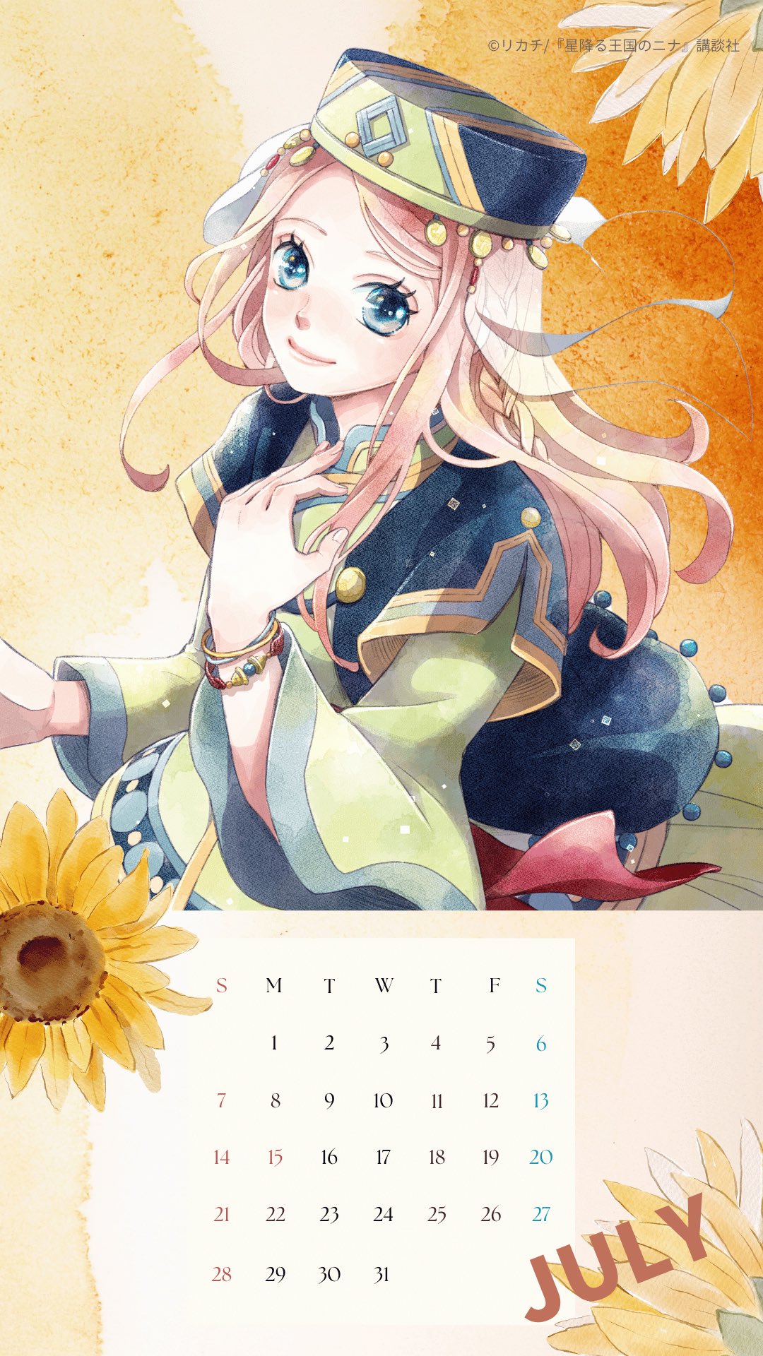 星降る王国のニナ 星降る王国のニナ7 - 検索 / X