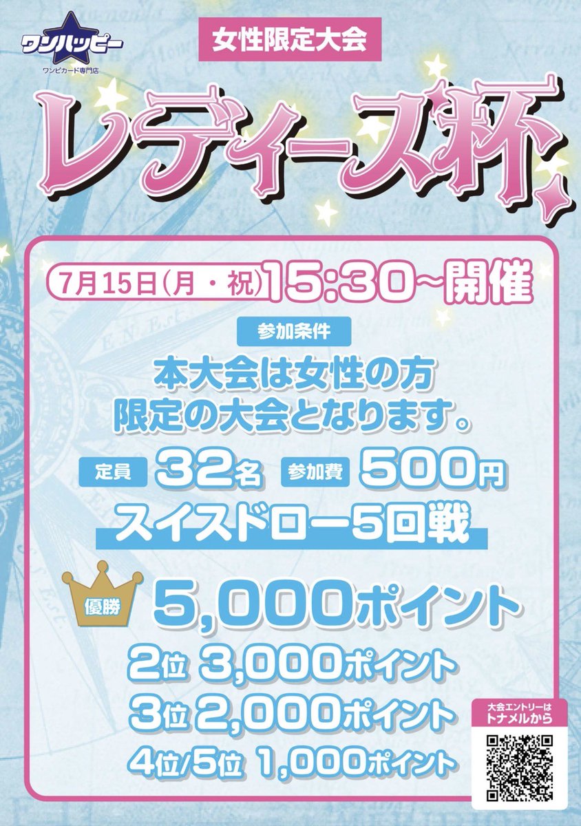 7月4日 ハッピーエントリー ハッピー15エントリー