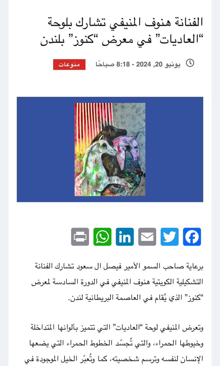 بدعوه من كنوز لندن قمت بعرض لوحاتي في اعرق المعارض الفنيه العاصمه لندن .