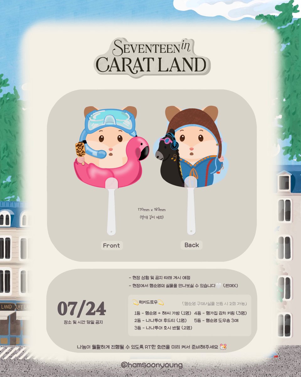 📢

SEVENTEEN IN CARAT LAND 나눔 이벤트

다가오는 캐럿랜드에서
햄순영 부채 나눔, 럭키드로우를 진행합니다🤍

🗓️ 07.24 

#RT 추첨 세분께 햄순영 부채를 보내드립니다

-
(자세한 안내는 하단 이미지를 참고해주세요!)