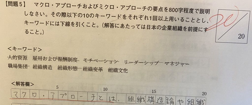 800字の記述問題は満点😋
ただ、リポートは81点。