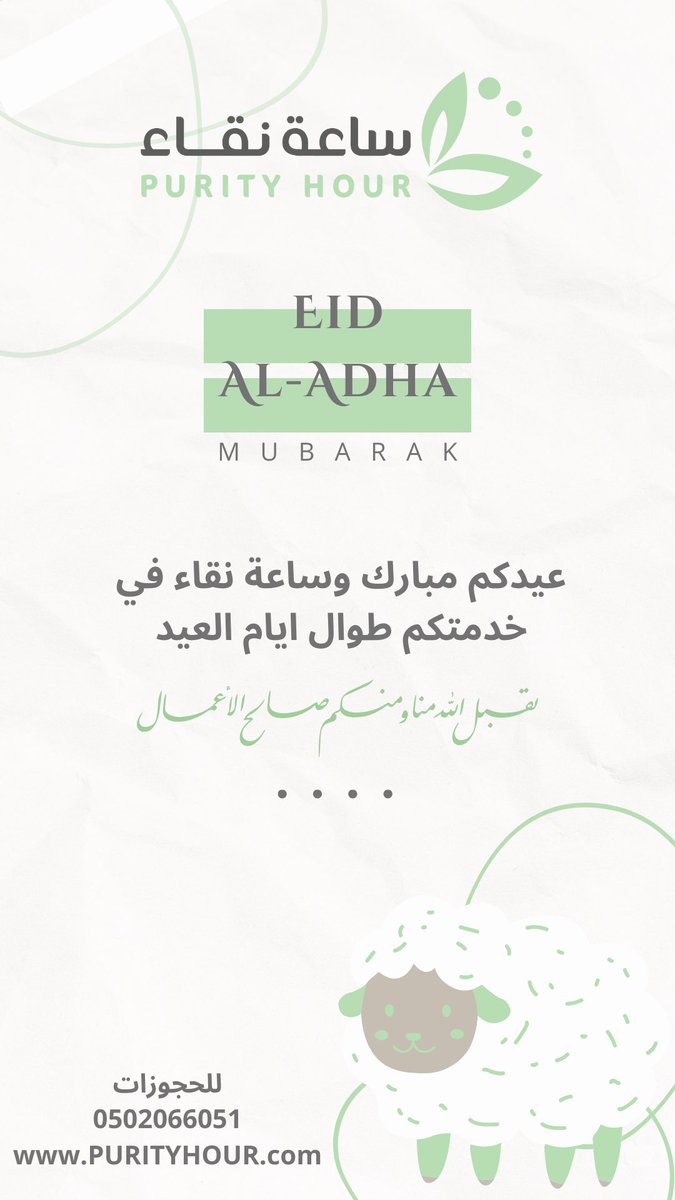 #عيد_اضحى مبارك
.
.
.
#ساعة_نقاء لـ #المساج
#سبا_مكة #مساج_مكة