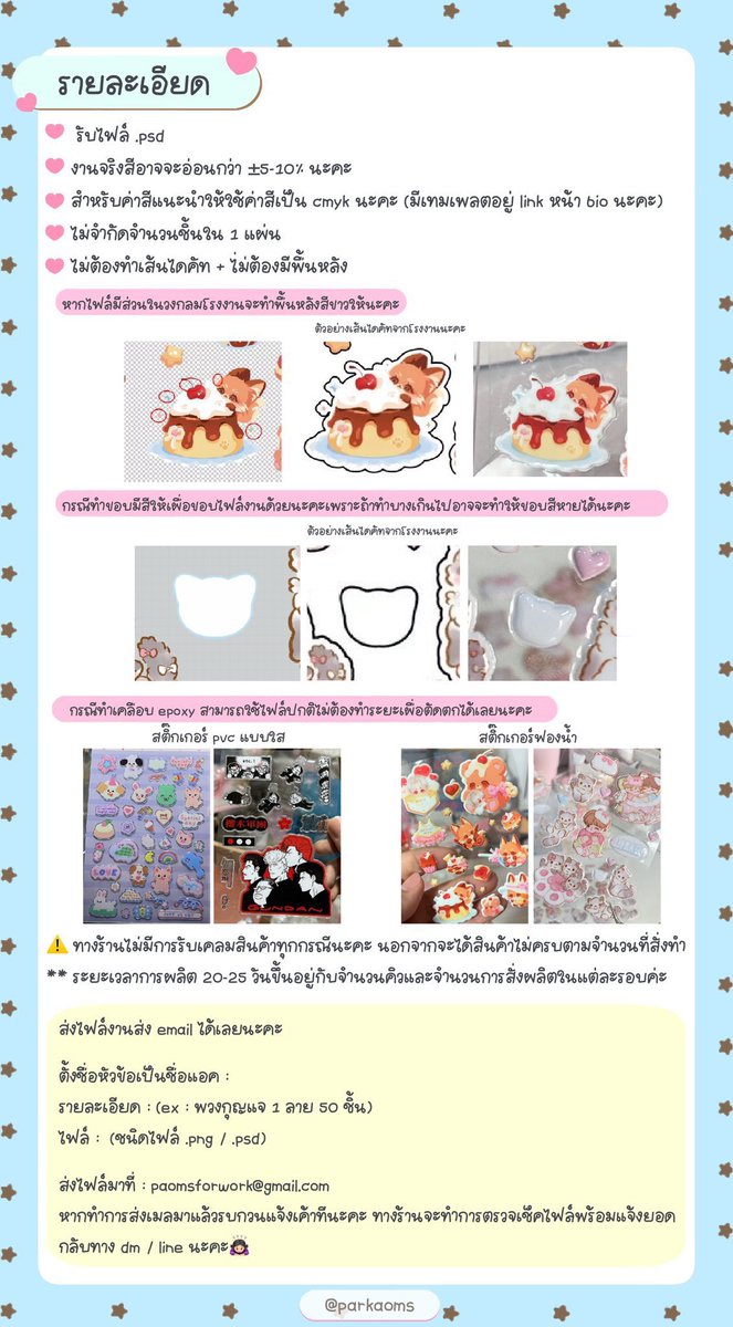 madewithpark's tweet photo. 💘 ตัดรอบทุกวันอาทิตย์ 💘
🆕 sticker ฟองน้ำ ทึบ/ใส

♡ ขนาด A6 
100 แผ่น 1900.-
50   แผ่น 1450.-

♡ ขนาด A7
100 แผ่น 1200.-

รอสินค้า 20-25 วัน
สอบถาม dm / https://t.co/XNRC0pMTww 🙇🏻‍♀️

#รับทําของแจก #รับทําgiveaway https://t.co/tnT009ct3Y