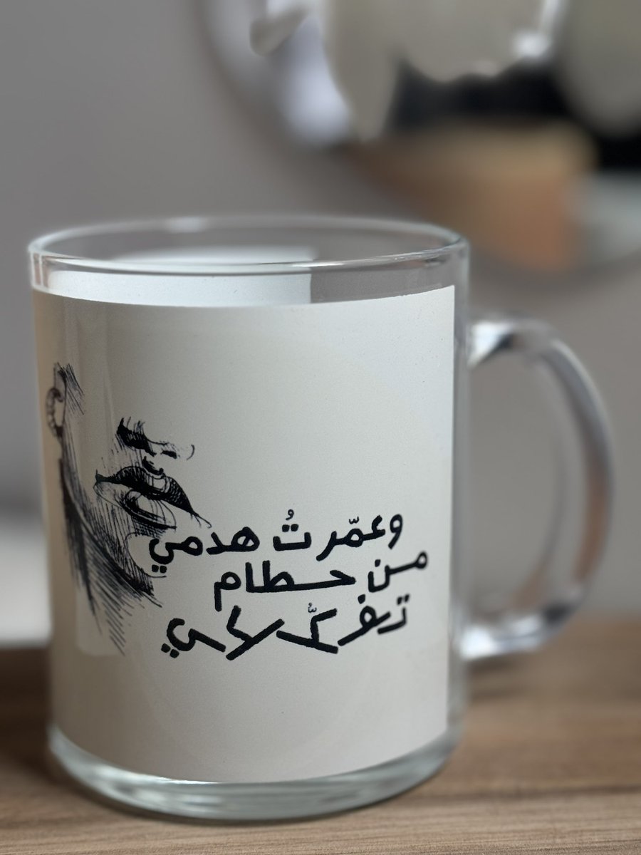 "وعمّرتُ هدمي من حطام تفكّكي" 

بصِوره الشعرية الأجمل نختار لمنتجاتنا في أُلفة 😍 كوب زجاج باقتباس من روائع الشاعر الكبير البردوني رحمه الله 💜 

متوفر الآن عبر الموقع 👇🏻

ulfaah.com/products/Tfkki