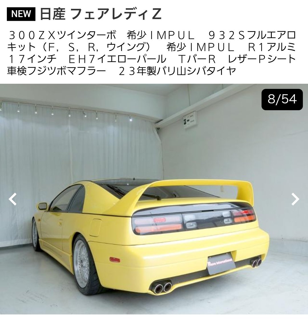 フェアレディZ 300ZXツインターボ 2年式のイエローパール個体