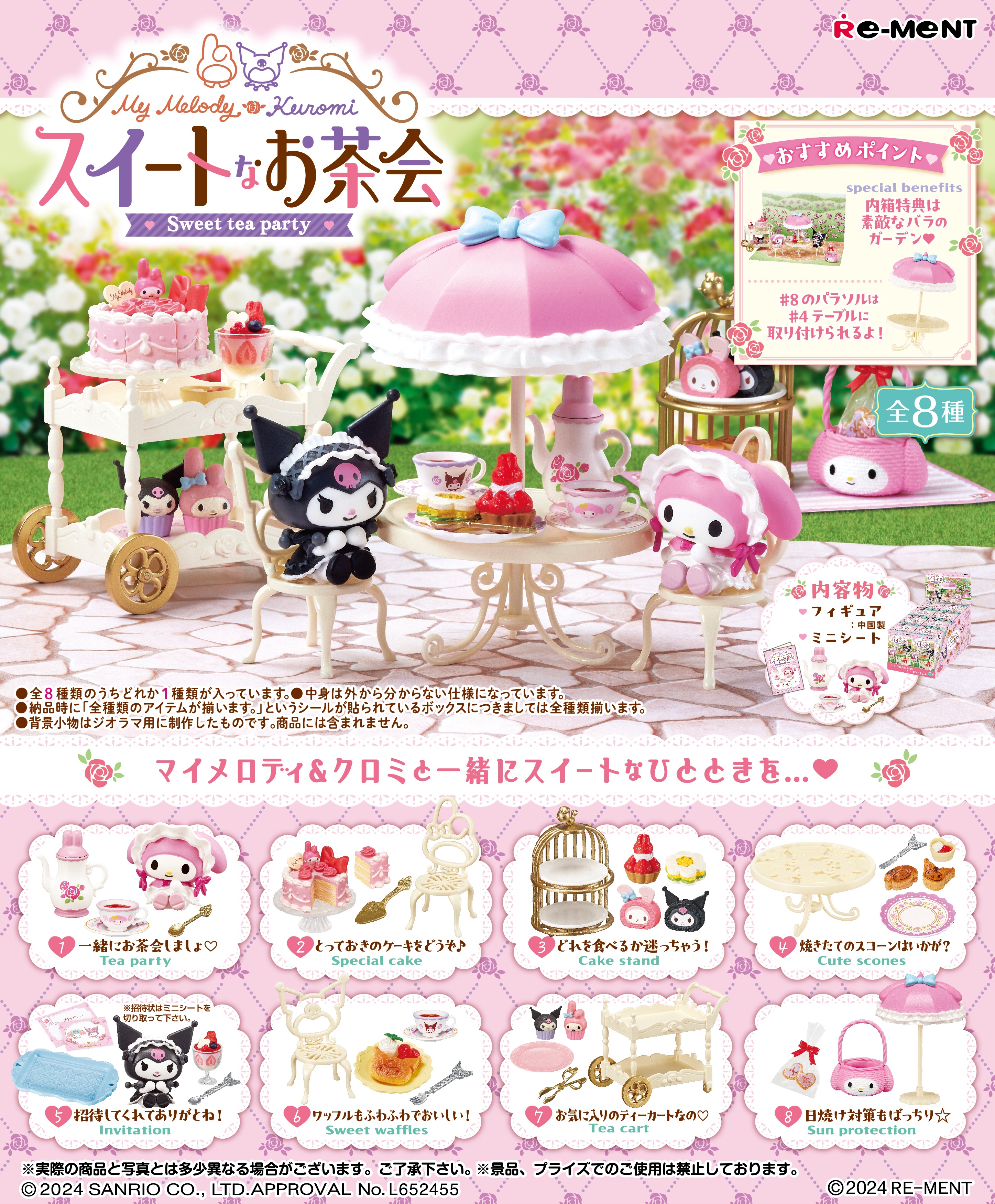 RE-MENT My Melody Floral party リーメント マイメロディ