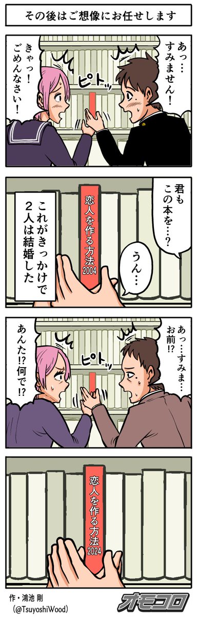 【4コマ漫画】その後はご想像にお任せします
https://t.co/Fd8yr8rX9E 