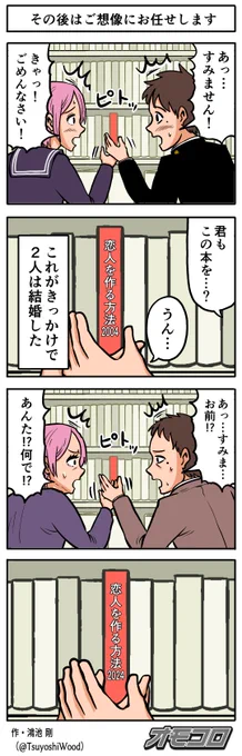 【4コマ漫画】その後はご想像にお任せします
https://t.co/Fd8yr8rX9E 