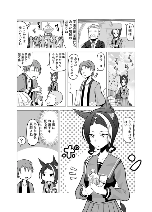高校生までは配っていい #メジロラモーヌ 