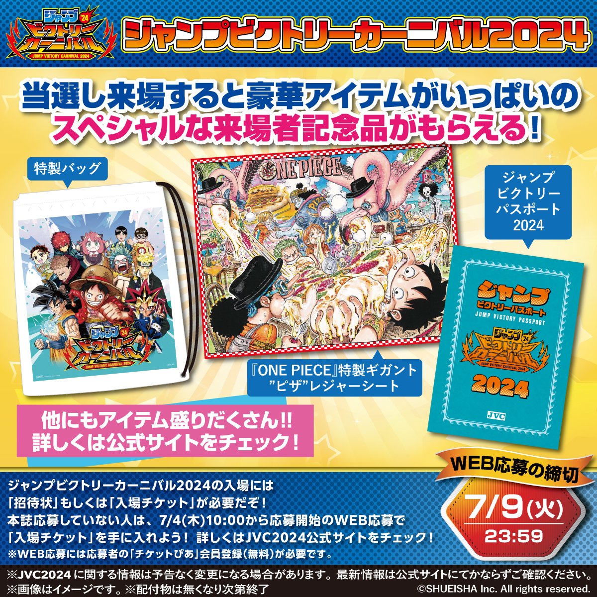 ジャンプ ビクトリー カーニバル フェスタ 2024 パスポート 冬 ジャンプ ビクトリー カーニバル フェスタ 2024 パスポート 冬